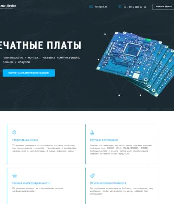 Скрин сайта Smart Device