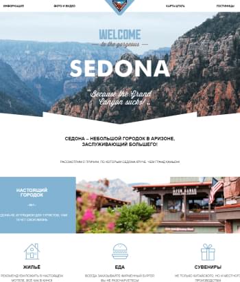 Скрин сайта Sedona